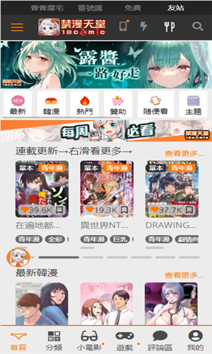 禁漫天堂官方热血连载内页内容图